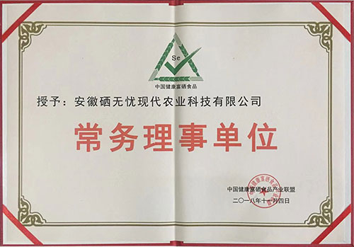 梨富硒肥,中國健康富硒食品產業聯盟